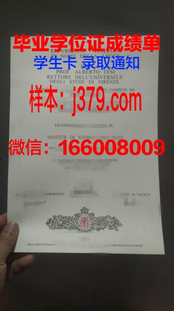 佛罗伦萨大学毕业证成绩单(佛罗伦萨大学入学考试)