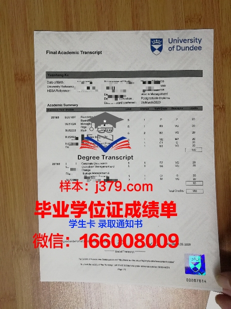邓迪大学毕业证电子版