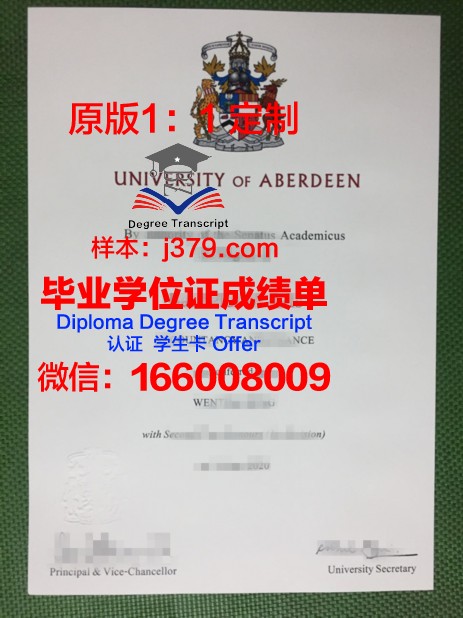 阿伯丁大学毕业文凭