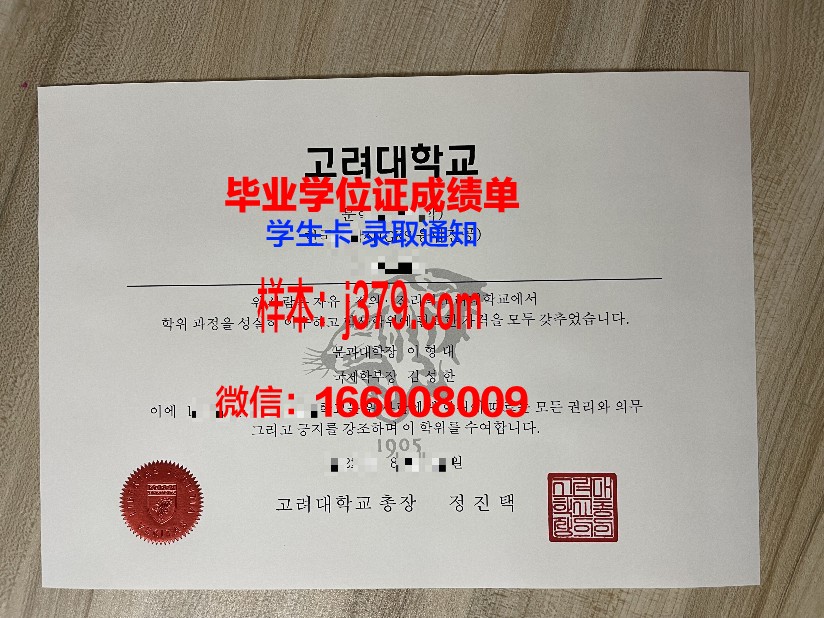 高丽大学毕业证补办