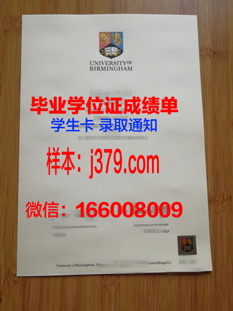 伯明翰大学研究生毕业证(伯明翰大学研究生毕业证电子版一般什么时间出)