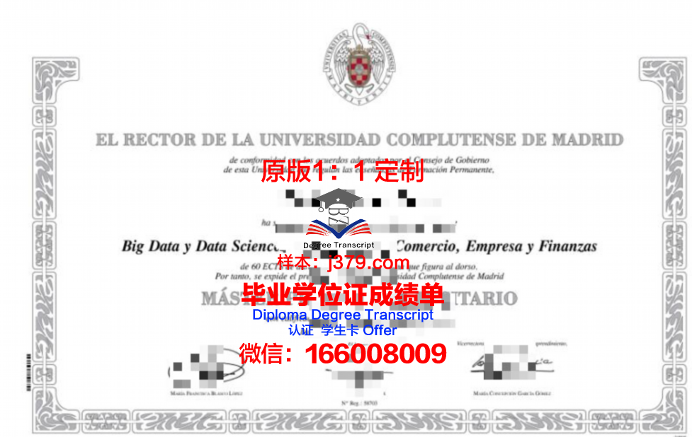 数字版马德里自治大学毕业证书