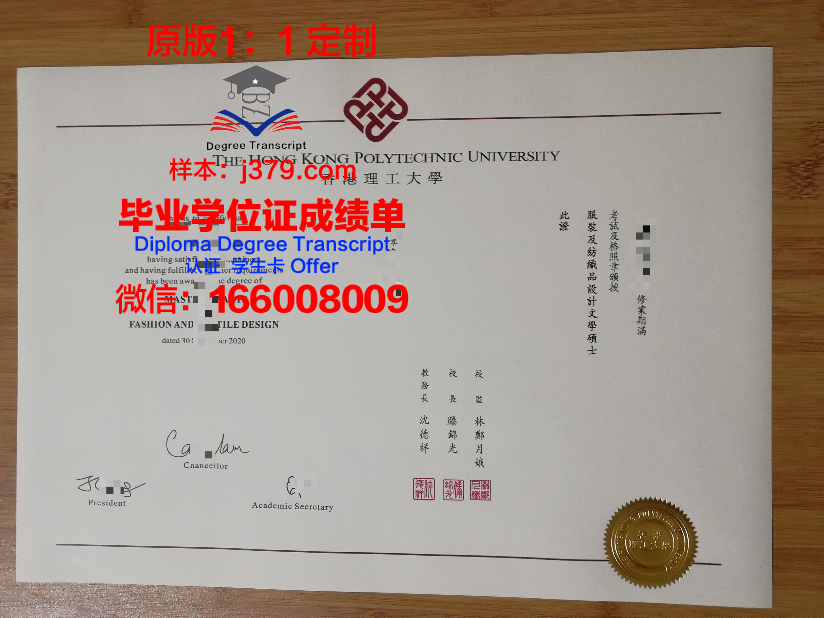 香港理工大学毕业证成绩单