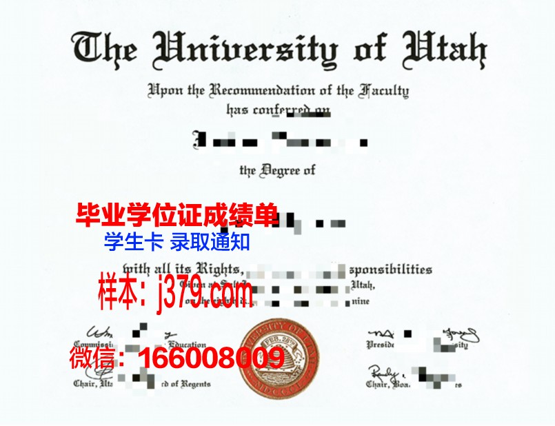犹他大学文凭图像一览