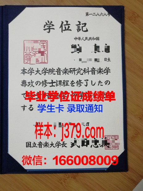 西南国立大学学历证书保护套