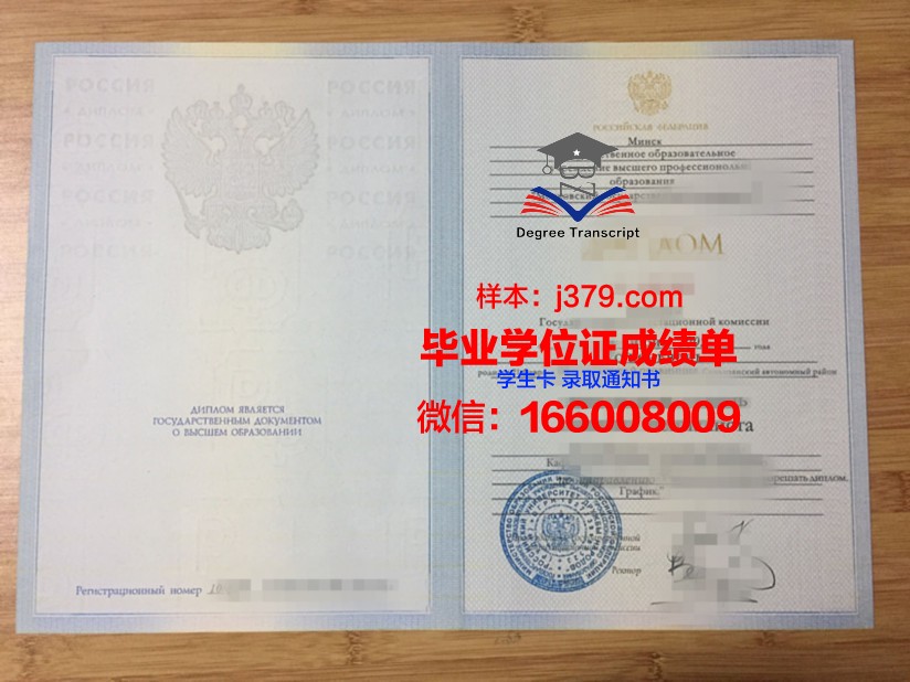 莫斯科国立经济统计与信息大学毕业证图片