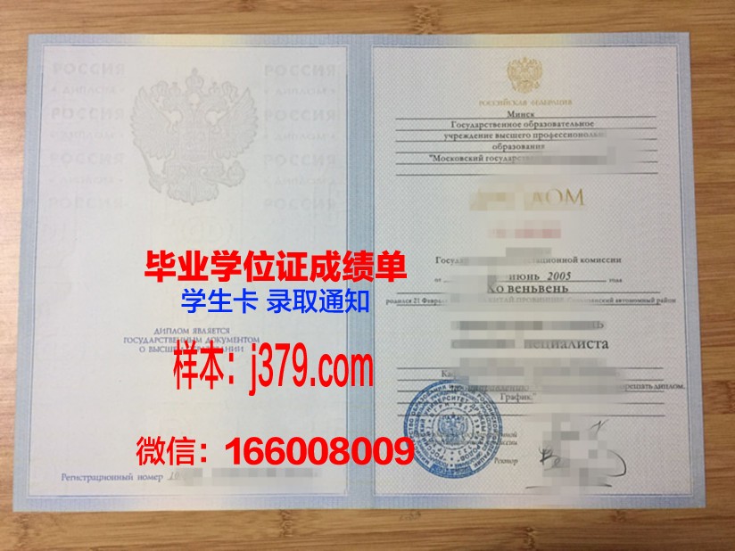 莫斯科人文大学文凭图像一览