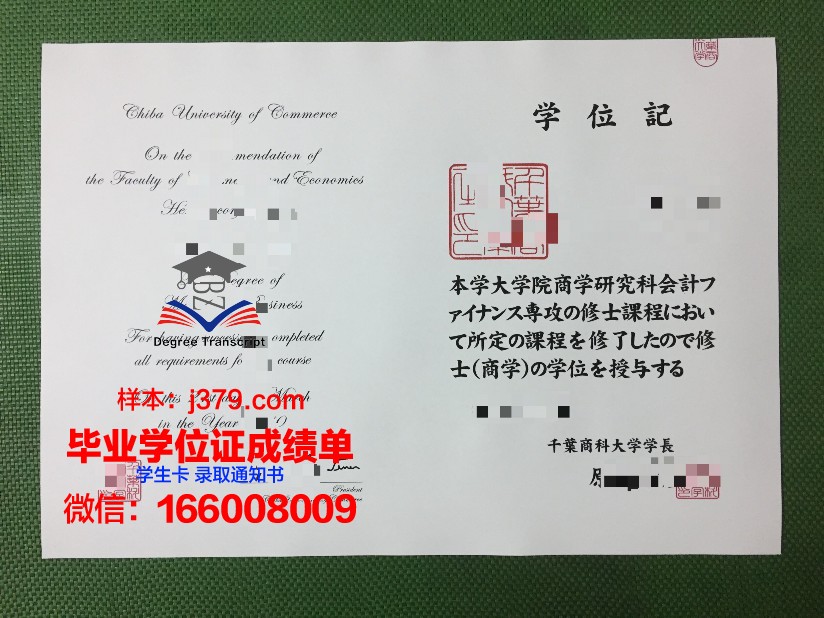 高崎商科大学毕业证电子版