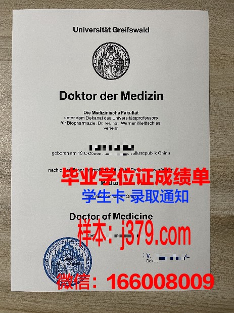 格赖夫斯瓦尔德大学研究生毕业证(格赖夫斯瓦尔德大学世界排名)