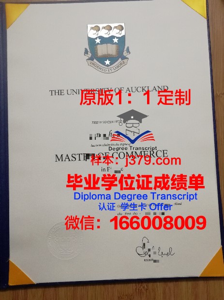 奥克兰大学本科毕业证 The University of Auckland diploma