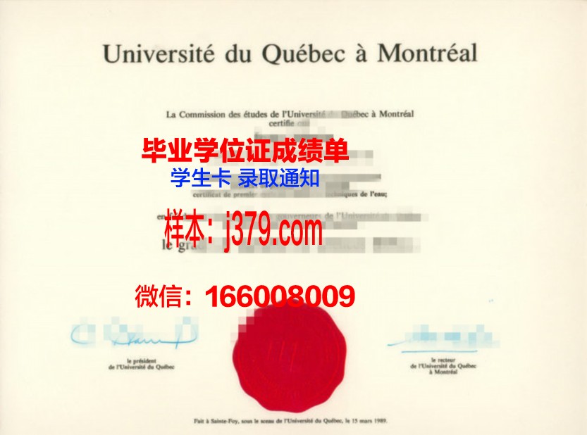 魁北克大学电视大学 diploma 毕业证