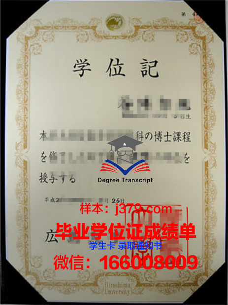 广岛经大研究生学位证书颁发