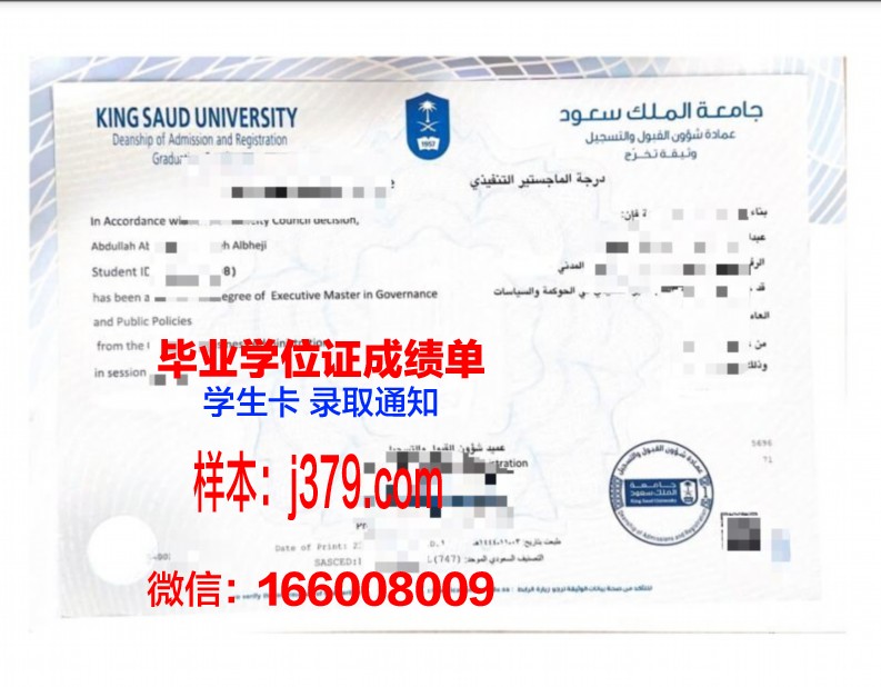 沙特硕士毕业证：专业选择与就业方向分析