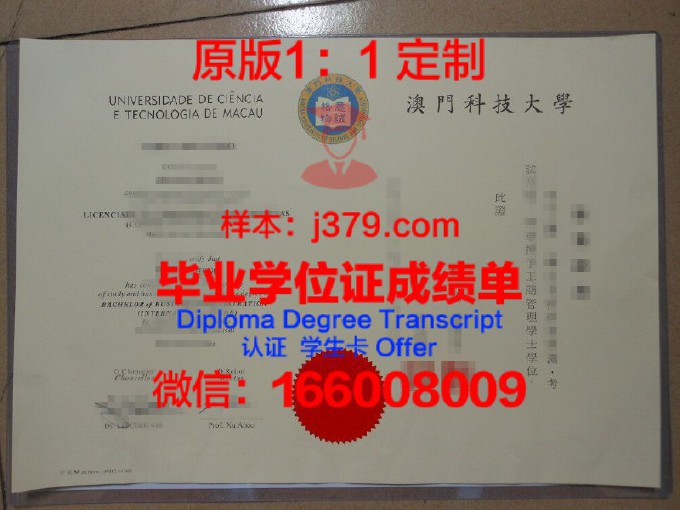 澳门科技大学毕业证Diploma文凭