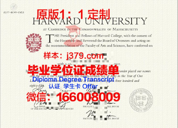 哈佛大学毕业证Diploma文凭