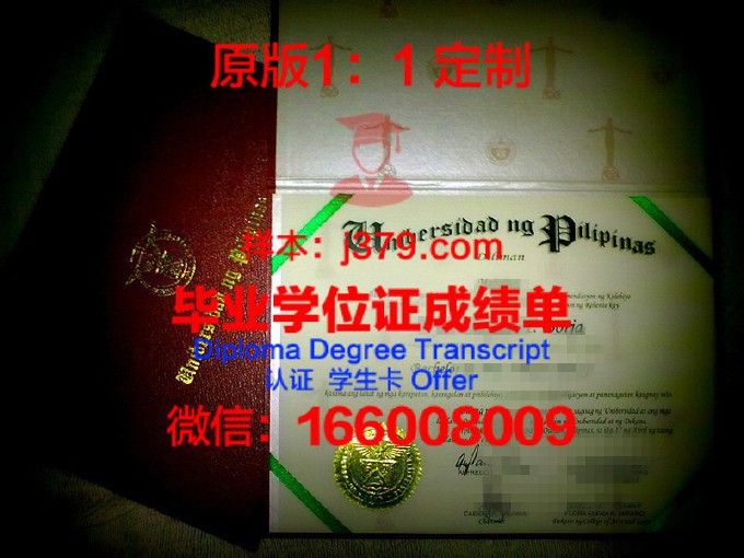 菲律宾大学洛斯班那斯分校学历证书(菲律宾大学文凭)