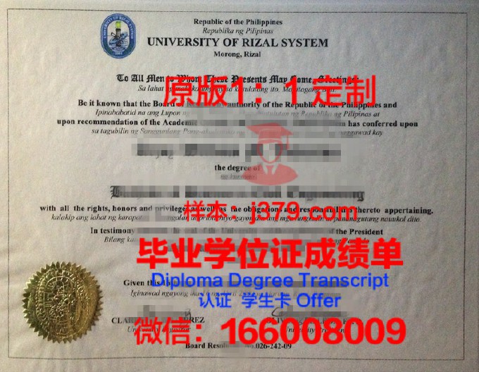黎刹大学diploma证书(黎大是什么大学本科)