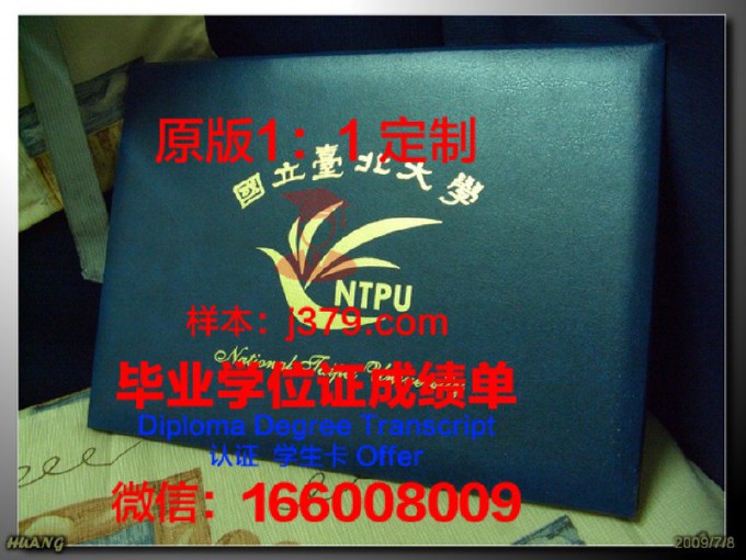 国立台北科技大学毕业证Diploma文凭