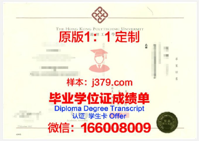 香港理工大学毕业证是真的吗(香港理工大学毕业证图片)