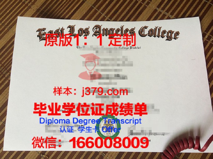 东洛杉矶学院毕业证Diploma文凭