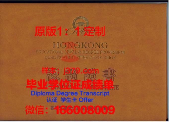 香港财经学院毕业证(香港财经学院的学历证教育部)