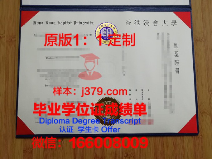 香港浸会大学毕业证书图片(香港浸会大学毕业典礼时间)
