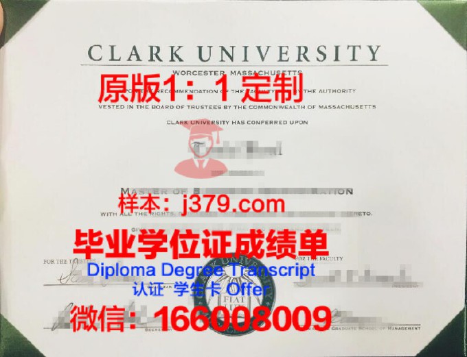 克拉克大学本科毕业证(克拉克大学相当于国内985)