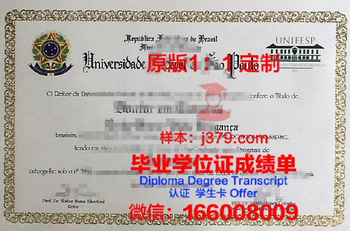 圣保罗城市大学硕士毕业证书样本(圣保罗大学读博)