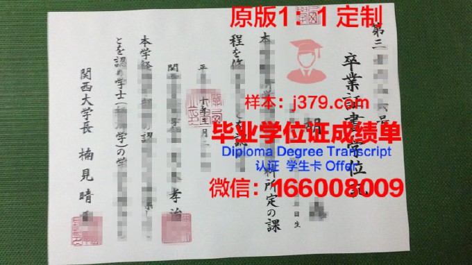 关西外语专门学校硕士毕业证(关西学院大学外国人)