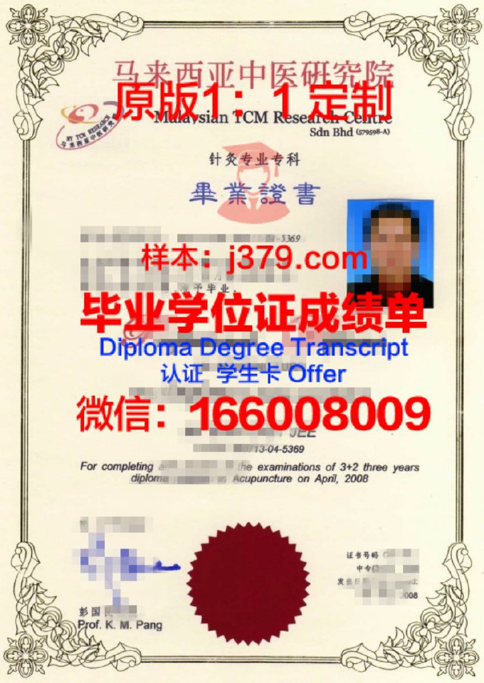 AOMA中西医结合研究院diploma证书