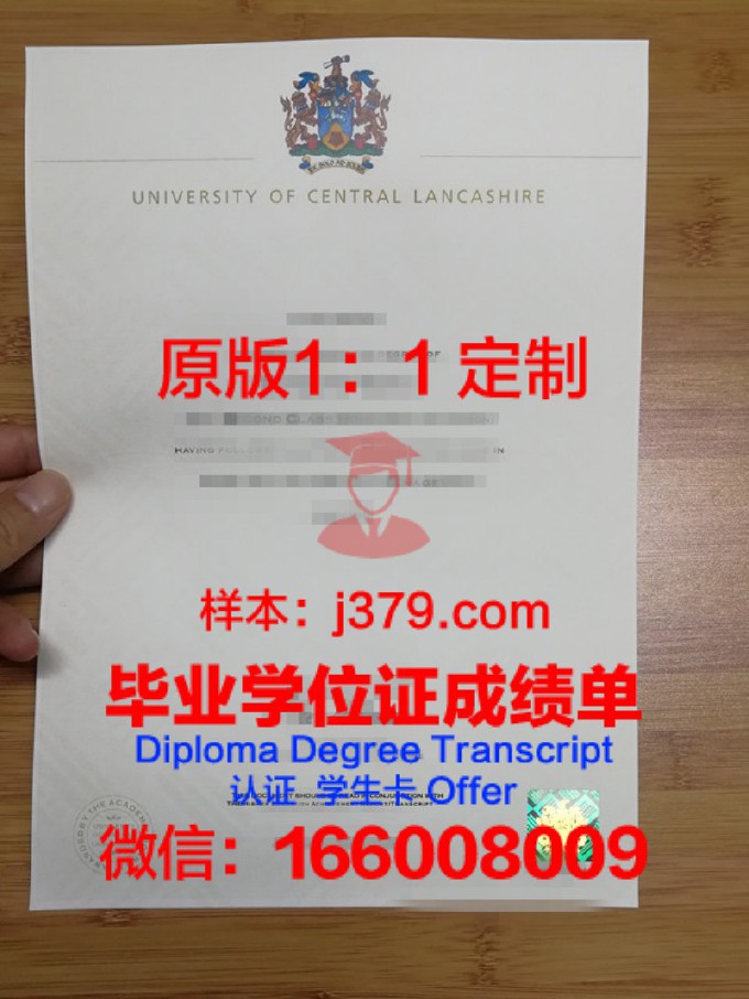 中央兰开夏大学diploma证书(中央兰开夏大学教育部认证)