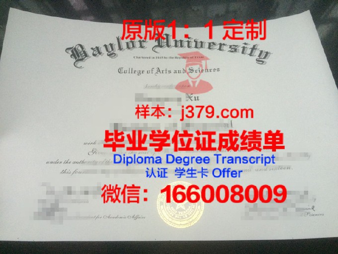 贝勒大学毕业证是什么样呢(贝勒大学相当于中国一本)