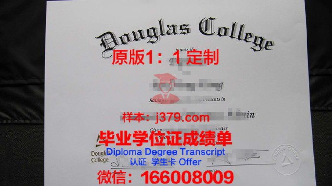 道格拉斯学院成绩单(英国道格拉斯大学好吗)