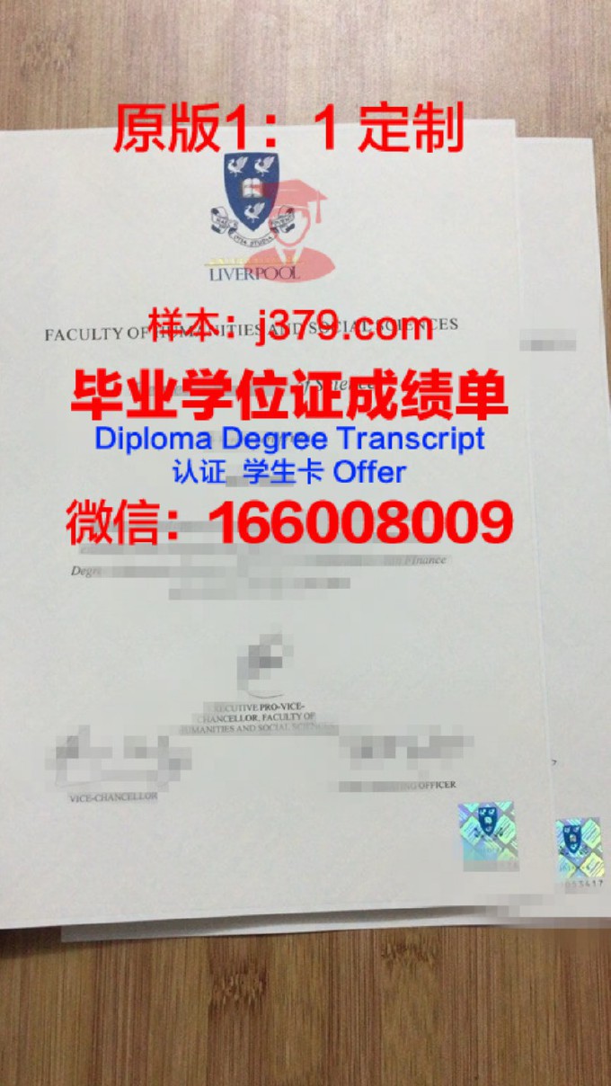 利物浦大学毕业证外壳(英国利物浦大学毕业证什么样)