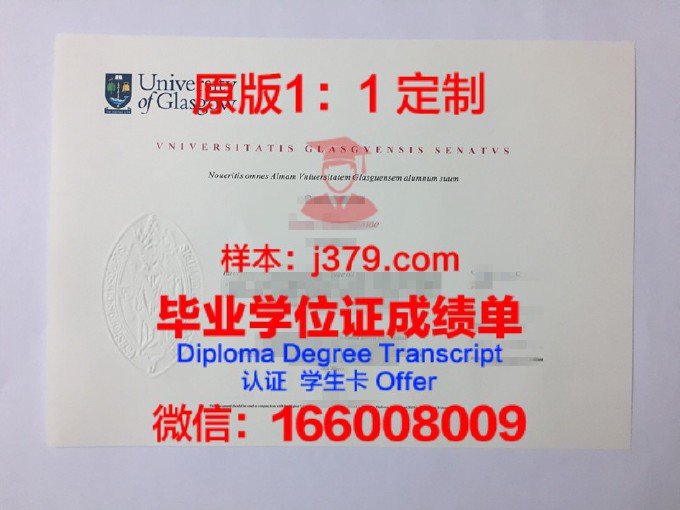 安格拉斯大学毕业证长什么样(格拉斯哥大学学位证书)