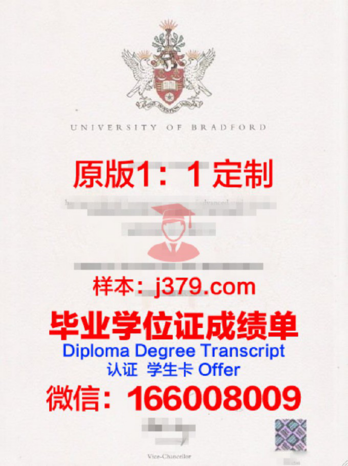 布拉德福德大学毕业证